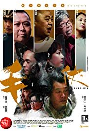 Постер к Защитники собак (2018)
