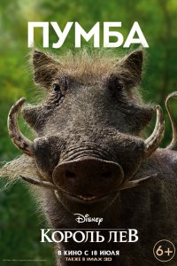 Король Лев (2019)