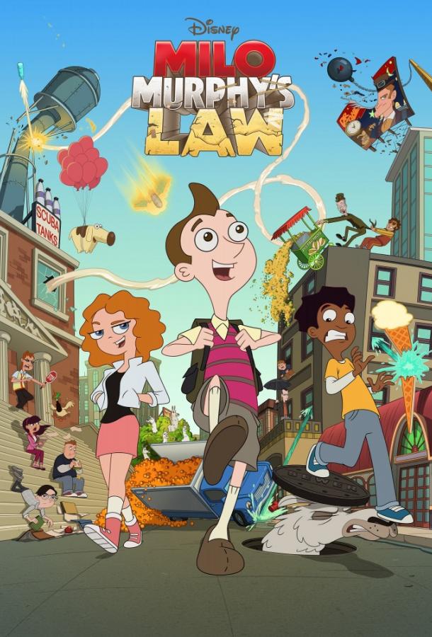 Постер к Закон Майло Мёрфи (1-2 сезон)