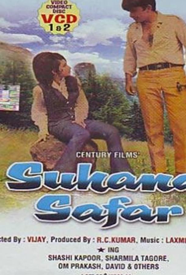 Постер к Приятная поездка (1970)