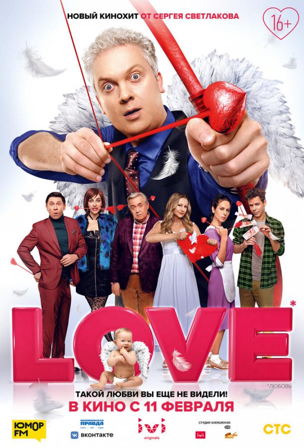 Постер к Love (2020)