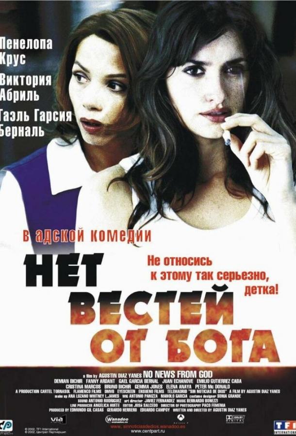 Постер к Нет вестей от Бога (2001)