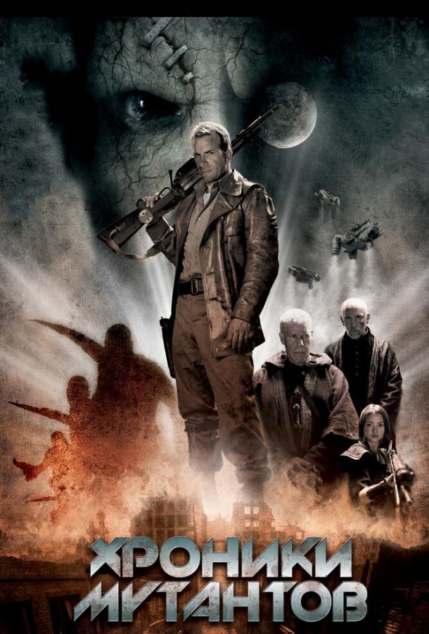 Постер к Хроники мутантов (2008)