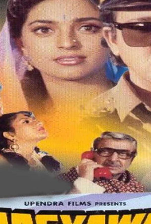 Постер к Счастливый человек (1994)