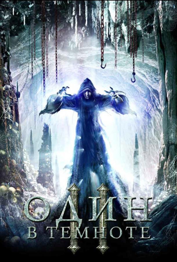 Постер к Один в темноте 2 (2008)