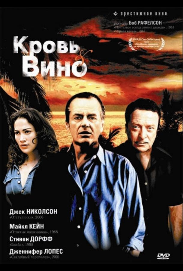 Постер к Кровь и вино (1996)