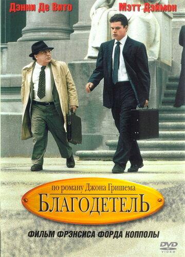 Постер к Благодетель (1997)
