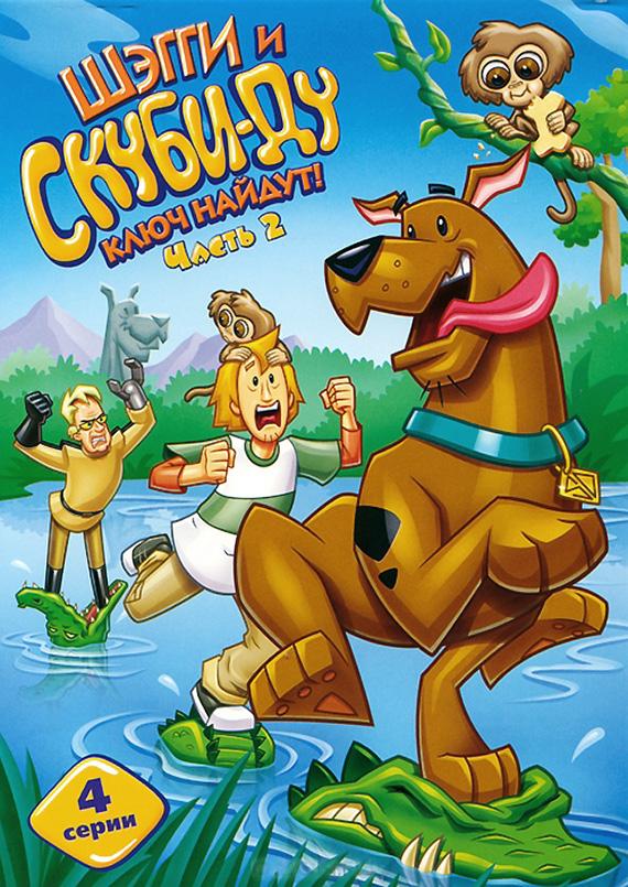 Постер к Шэгги и Скуби-Ду Ключ Найдут! (1-2 сезон)