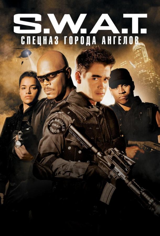 Постер к S.W.A.T.: Спецназ города ангелов (2003)