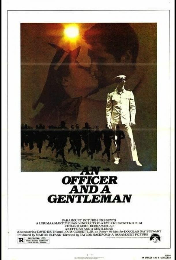Постер к Офицер и джентльмен (1982)