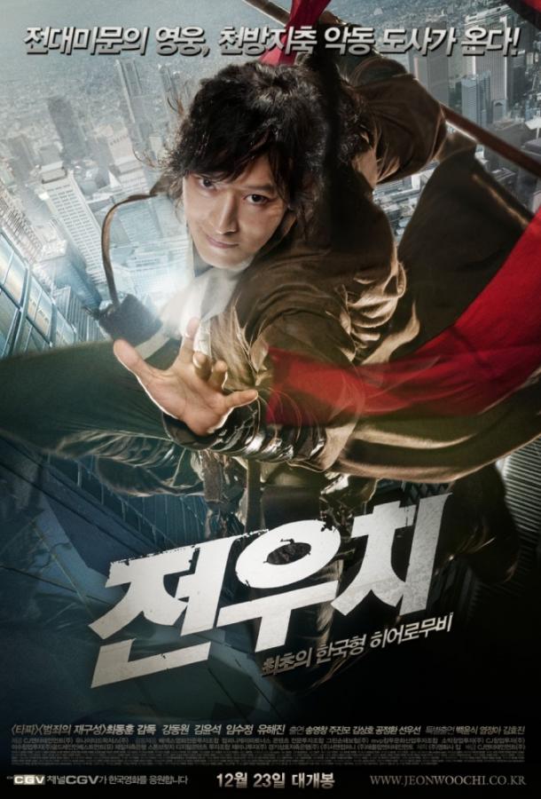 Постер к Даосский маг Чон У-чхи (2009)