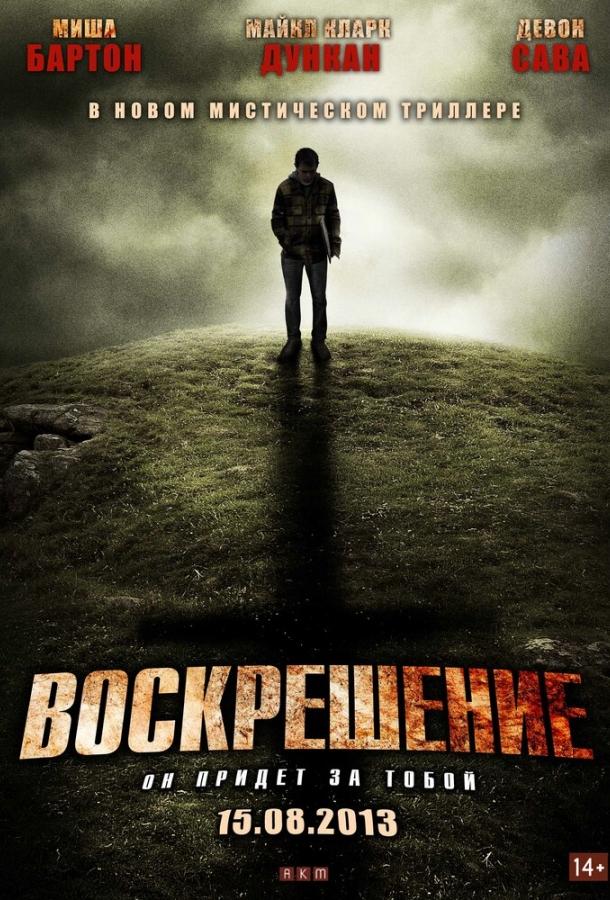 Постер к Воскрешение (2012)