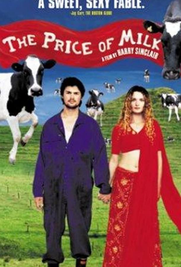 Постер к Цена молока (2000)