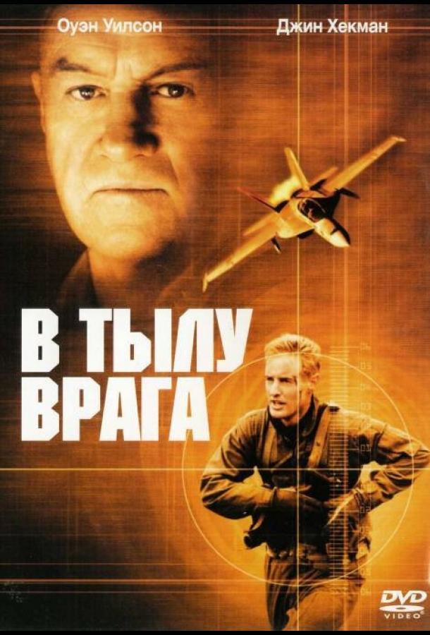 Постер к В тылу врага (2001)