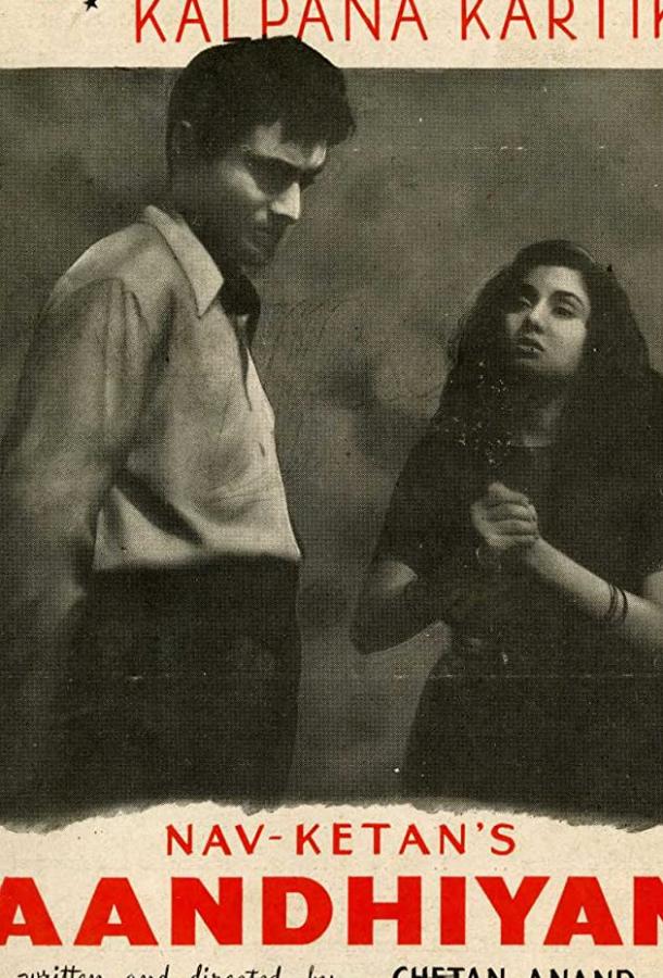 Постер к Ураган (1952)