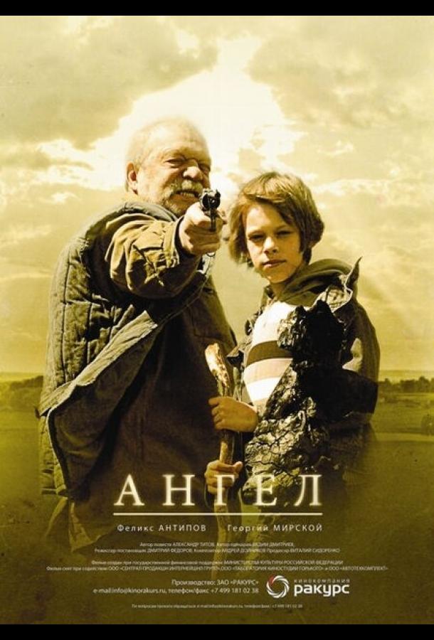 Постер к Ангел (2011)