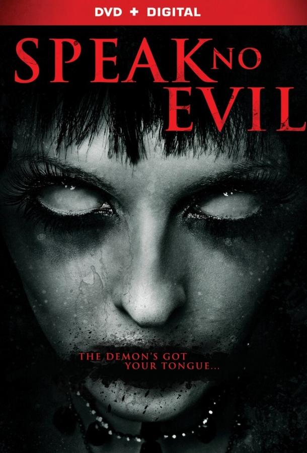 Постер к Не поминай зло (2013)