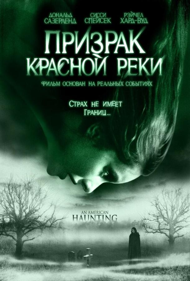 Постер к Призрак Красной реки (2005)