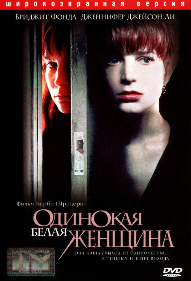 Постер к Одинокая белая женщина (1992)