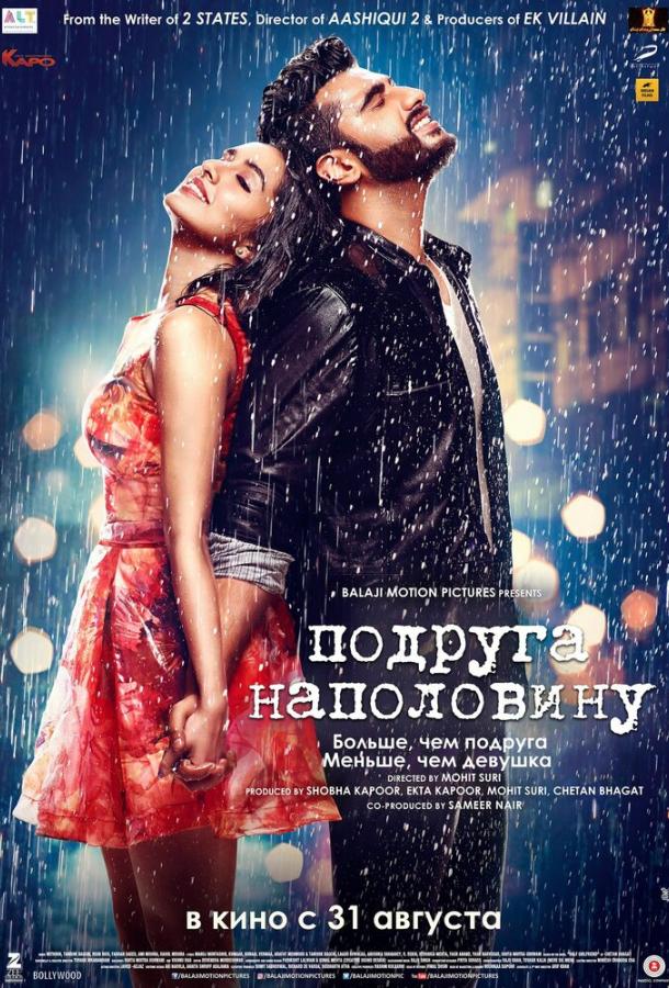Постер к Подруга наполовину (2017)
