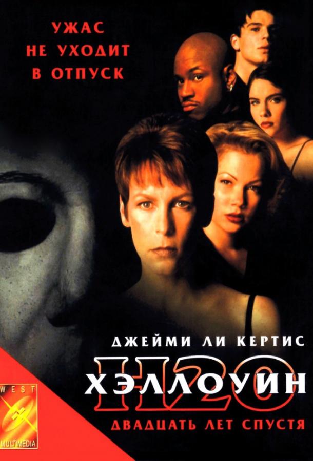 Постер к Хэллоуин: 20 лет спустя (1998)
