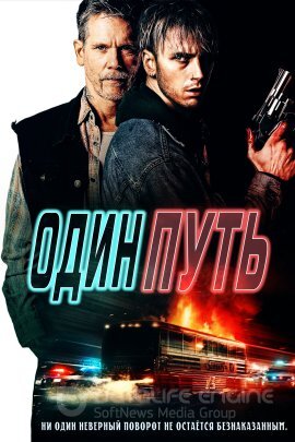 Постер к На своём пути (2021)