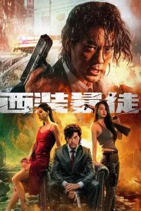 Постер к Отчаянный (2024)